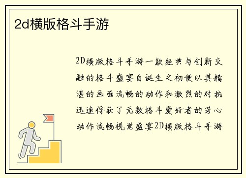 2d横版格斗手游