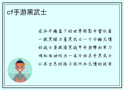 cf手游黑武士
