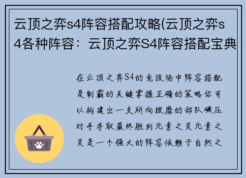 云顶之弈s4阵容搭配攻略(云顶之弈s4各种阵容：云顶之弈S4阵容搭配宝典：构筑胜利之路)