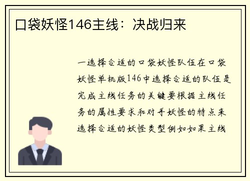 口袋妖怪146主线：决战归来