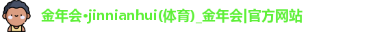 金年会